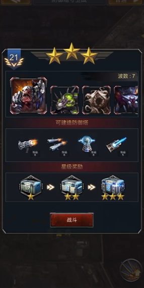 旭日之城普通16关三星怎么过