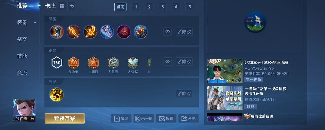 王者荣耀马超全部出装铭文怎么搭配 王者荣耀马超全部出装铭文怎么搭配