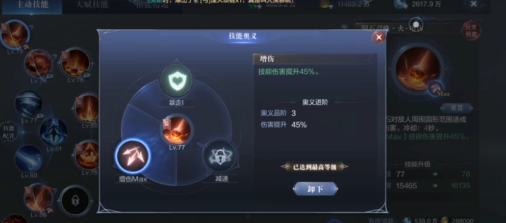 全民奇迹2怎么增加法师攻击