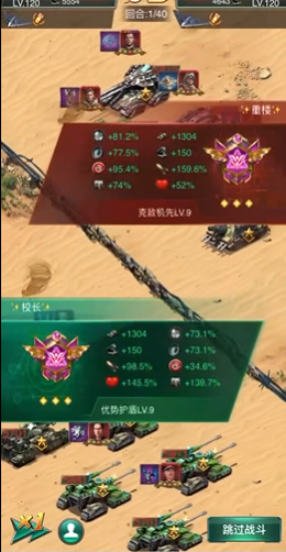 坦克风云怎么过第三关