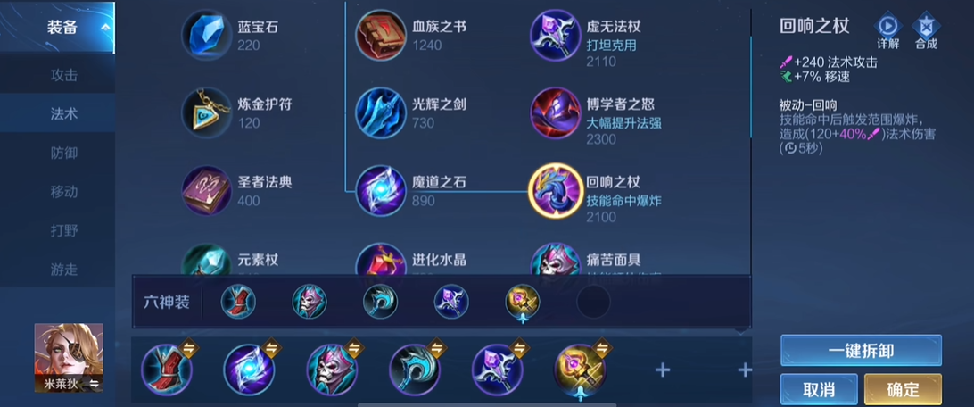 王者荣耀米莱狄打射手怎么出装