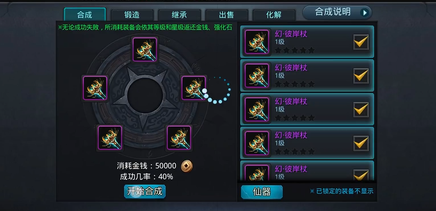 乱斗西游2怎么合成吸血装备