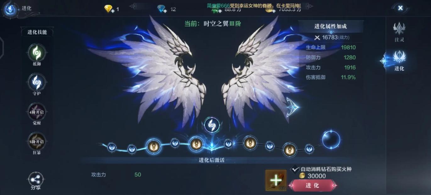 全民奇迹2翅膀怎么选择