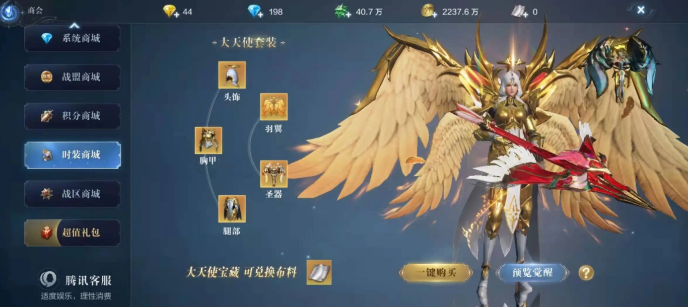 全民奇迹2翅膀怎么选择