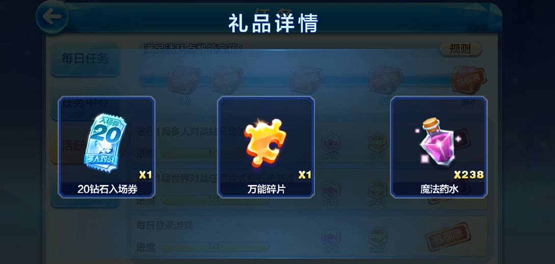 天天酷跑魔法药水有什么用