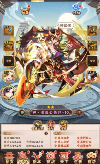 少年三国志蜀国主修行选什么