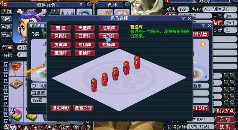 梦幻西游化生寺升什么阵