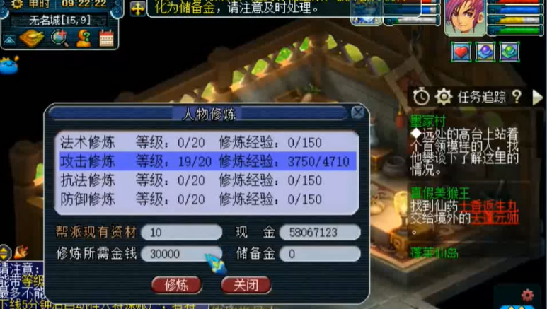 梦幻西游如何省钱点人物修炼