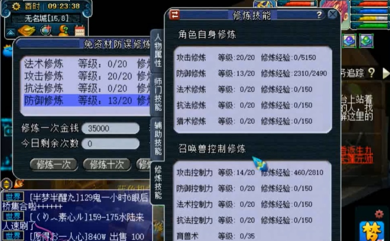 梦幻西游如何省钱点人物修炼 梦幻西游如何省钱点人物修炼