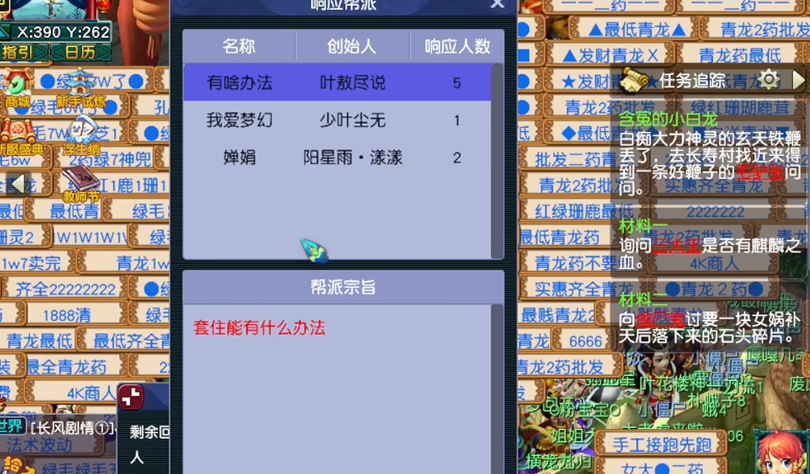 梦幻西游帮派封资材什么用