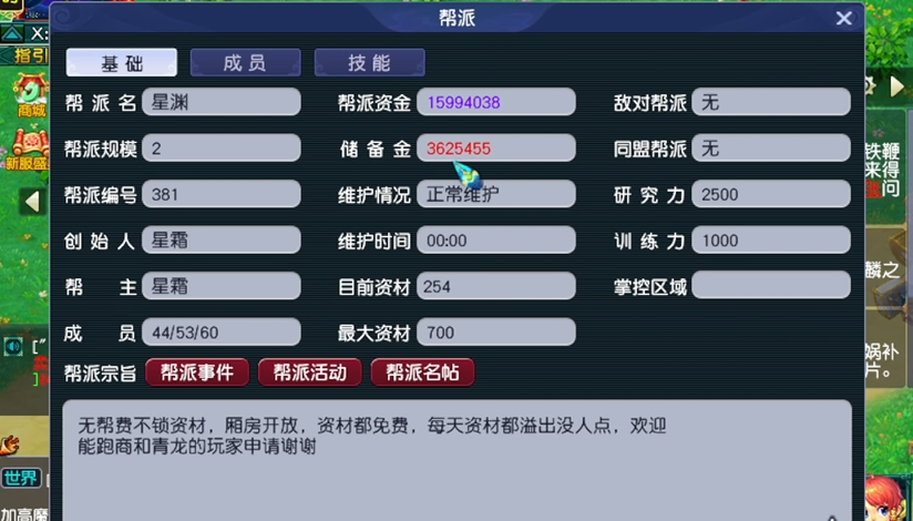 梦幻西游帮派封资材什么用 梦幻西游帮派封资材什么用