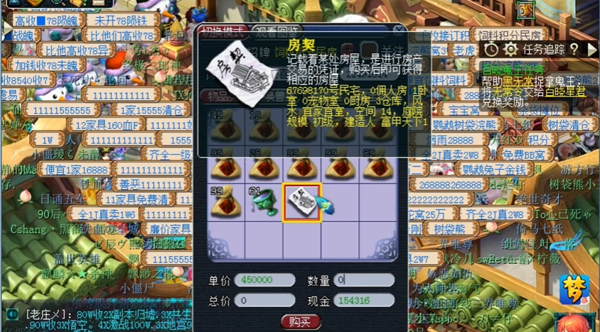 梦幻西游怎么买房子