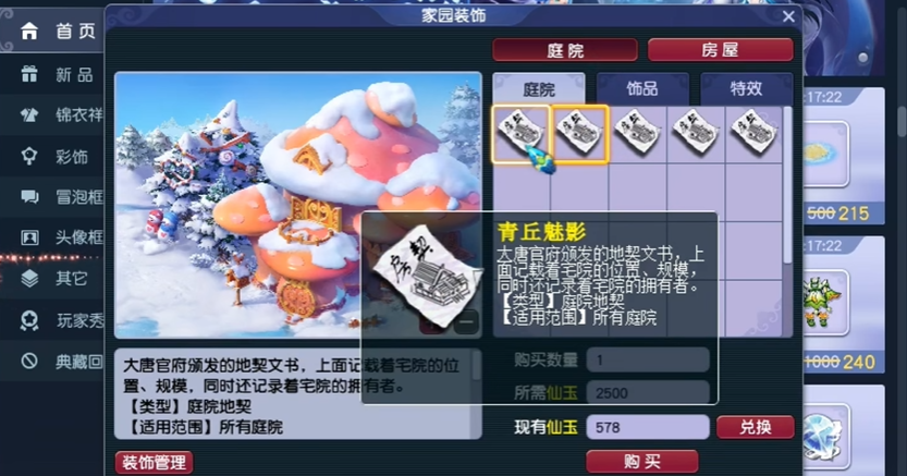 梦幻西游怎么买房子 梦幻西游怎么买房子
