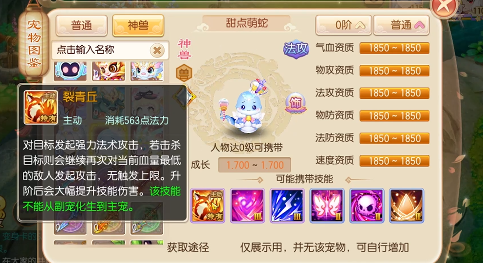 梦幻诛仙手游怎么铭记宝宝技能