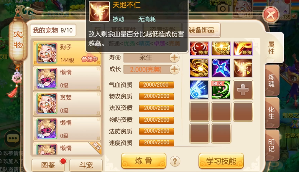 梦幻诛仙手游怎么铭记宝宝技能 梦幻诛仙手游怎么铭记宝宝技能