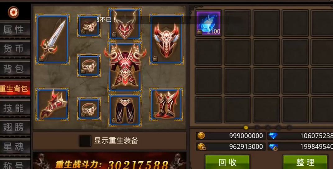 全民奇迹十一转重生有什么好