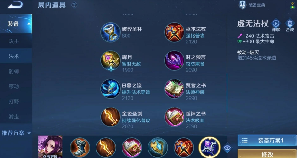 王者荣耀白晶晶怎么出装
