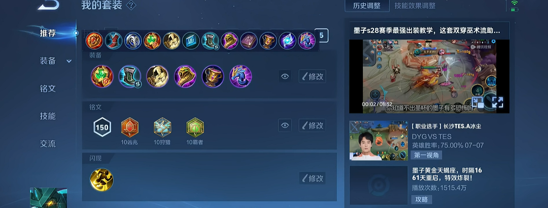 王者荣耀墨子不费蓝的出装怎么搭配