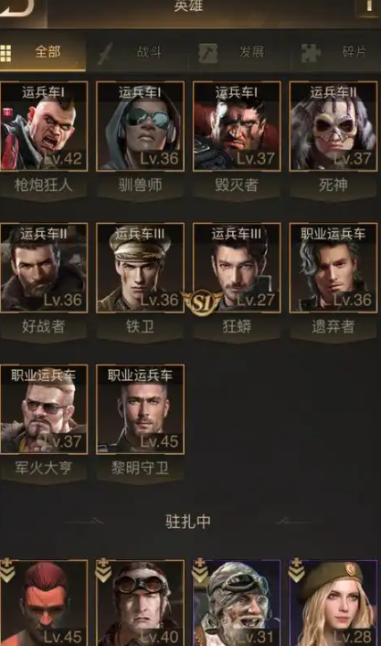 守望黎明s1英雄哪个比较厉害