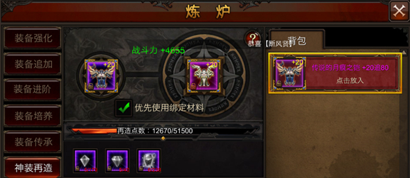 全民奇迹13阶装备怎么进阶