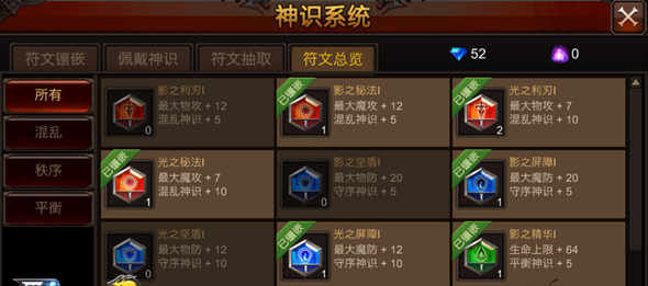 全民奇迹神识怎么佩戴