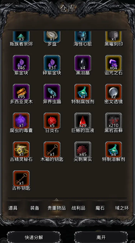 地下城堡2助溶剂怎么获得