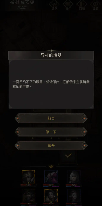 地下城堡3异样的墙壁怎么开