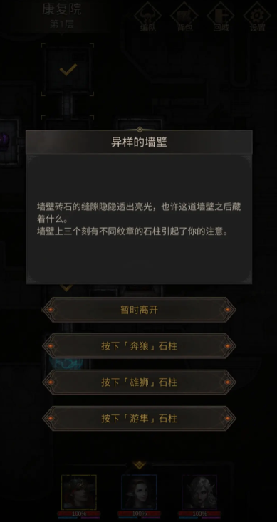 地下城堡3异样的墙壁怎么开 地下城堡3异样的墙壁怎么开
