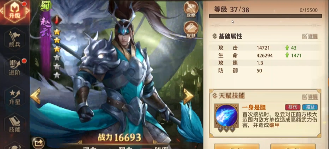 少年三国志零赵云如何升星