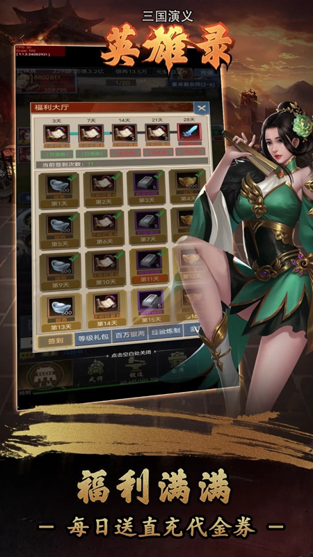 三国演义英雄录-4