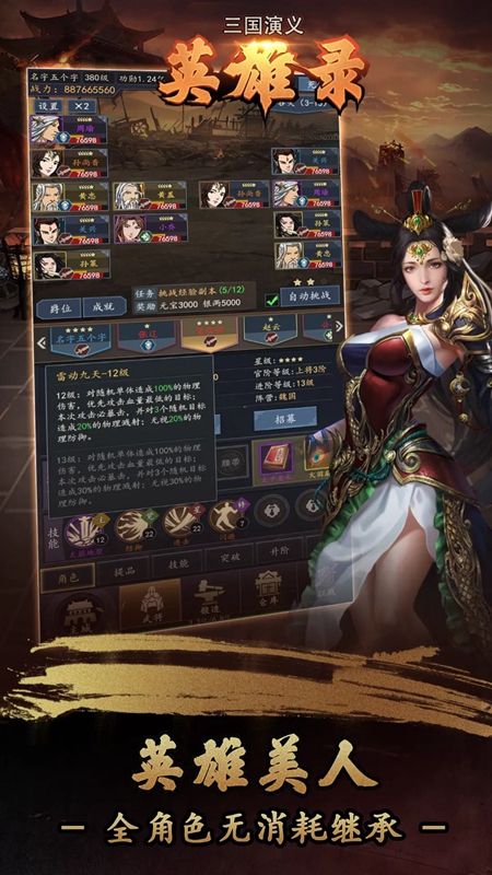 三国演义英雄录-0