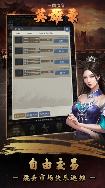 三国演义英雄录-2