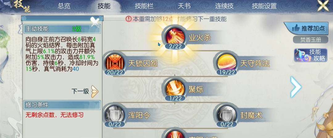 诛仙手游焚香主什么技能