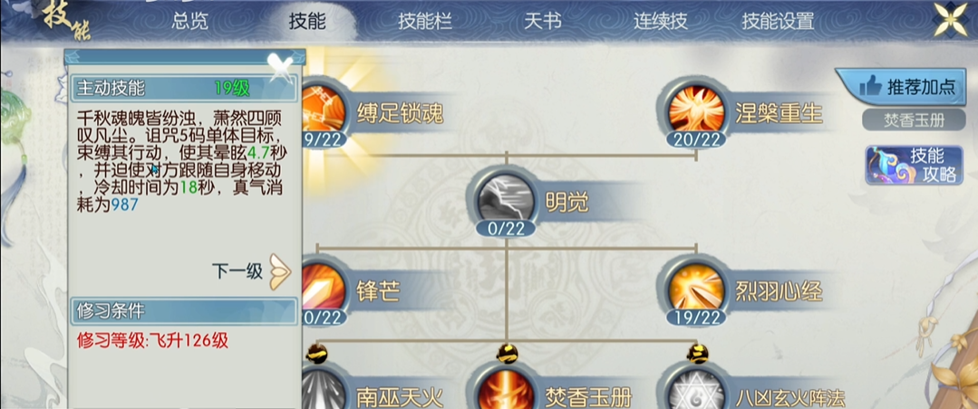 诛仙手游焚香主什么技能