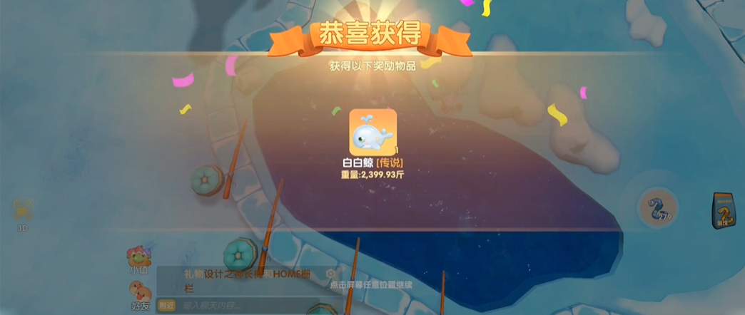 摩尔庄园白白鲸怎么获得