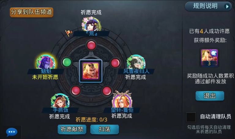 乱斗西游2如何祈愿