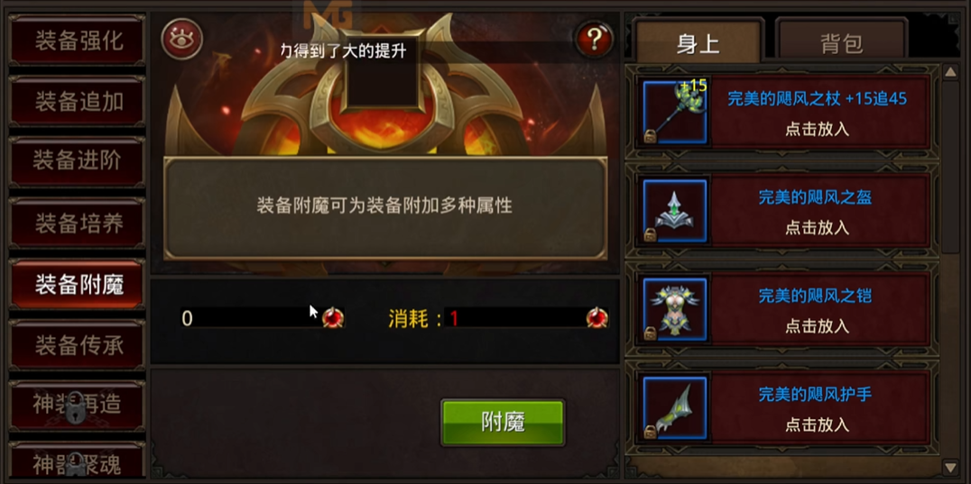 全民奇迹附魔需要什么东西