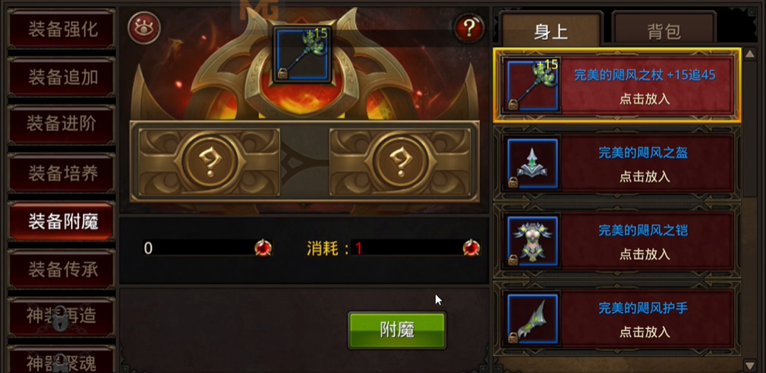 全民奇迹附魔需要什么东西