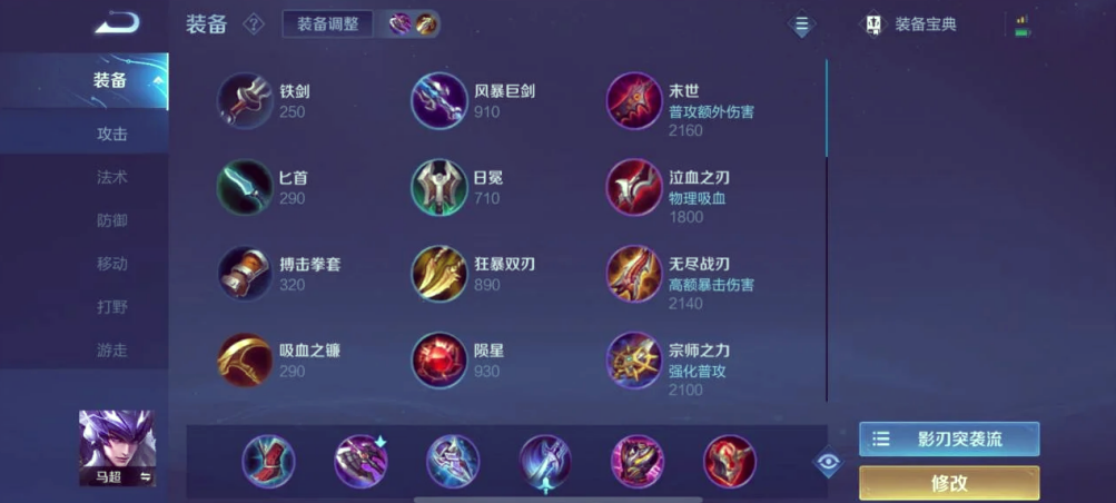 王者荣耀马超打野出装铭文怎么搭配 王者荣耀马超打野出装铭文怎么搭配