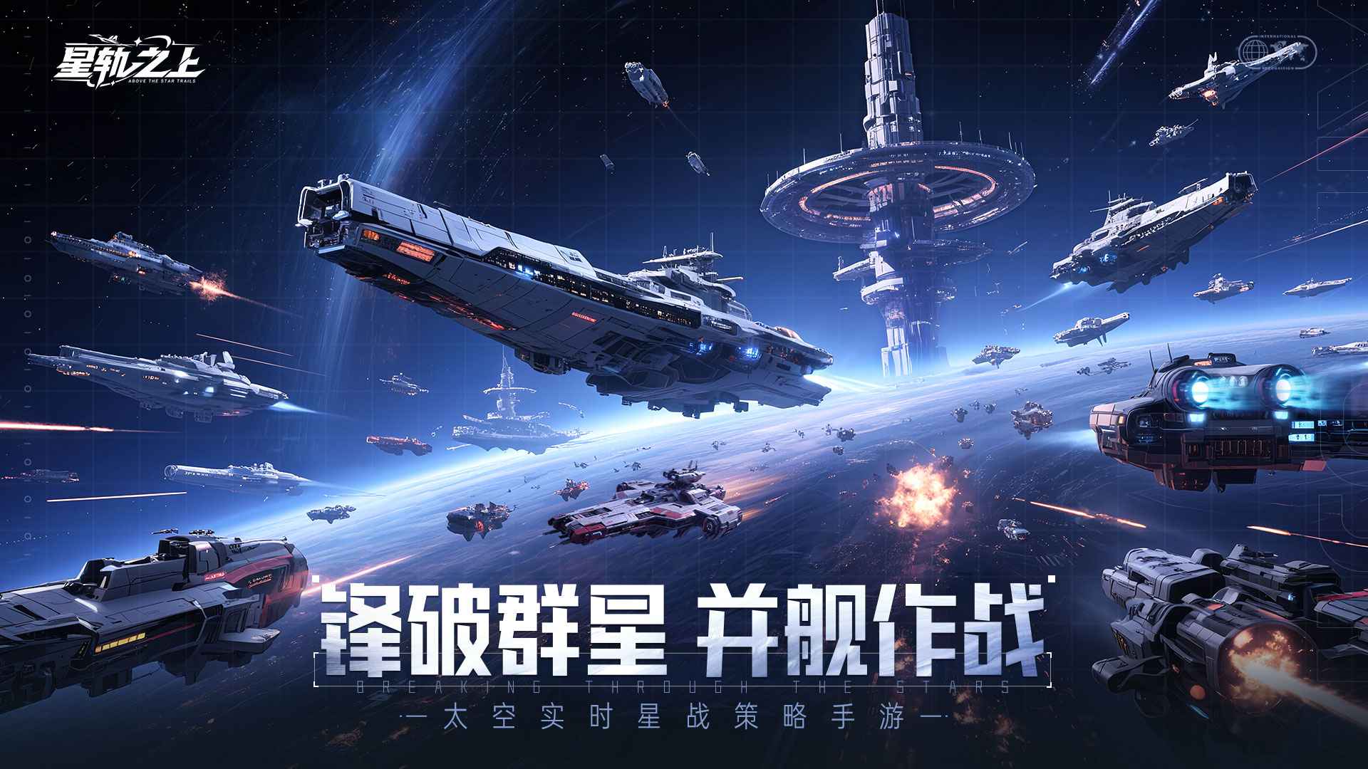 星轨之上-2