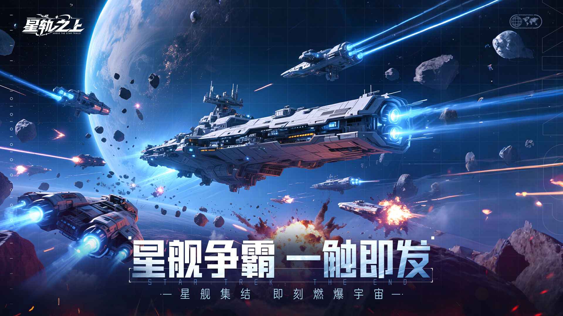 星轨之上-1