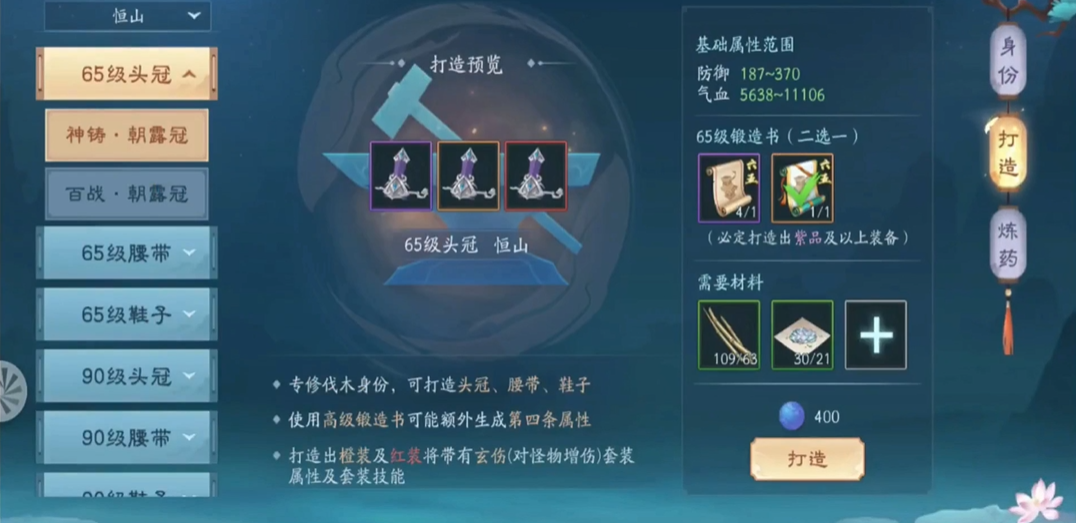 新笑傲江湖在哪铸造装备