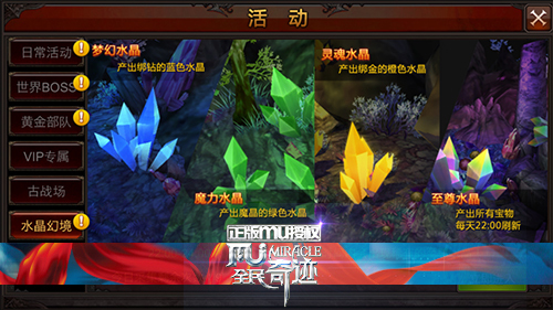 全民奇迹水晶幻境怎么打