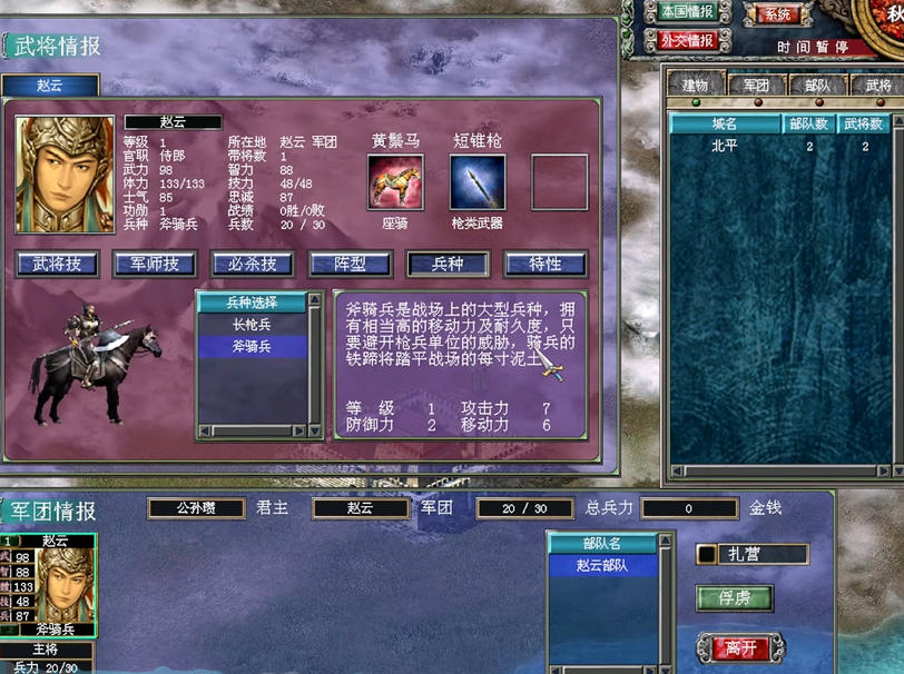 三国群英传7隐藏兵种怎么获得