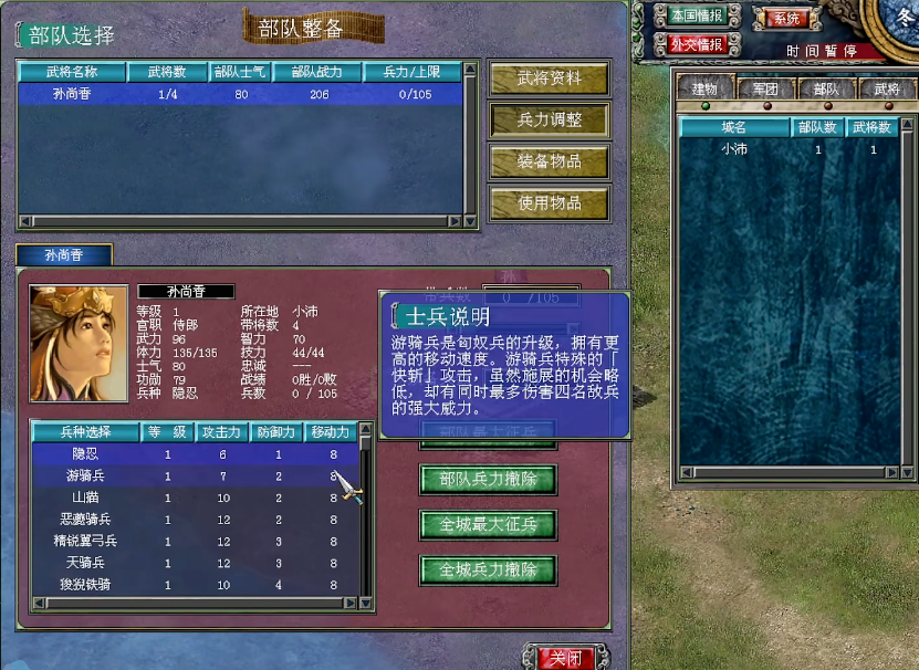 三国群英传7隐藏兵种怎么获得