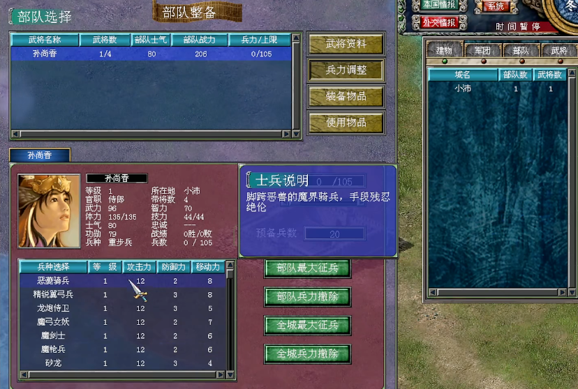 三国群英传7隐藏兵种怎么获得