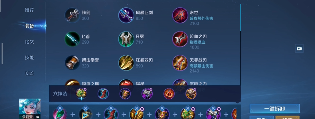 王者荣耀辅助朵莉亚怎么出装