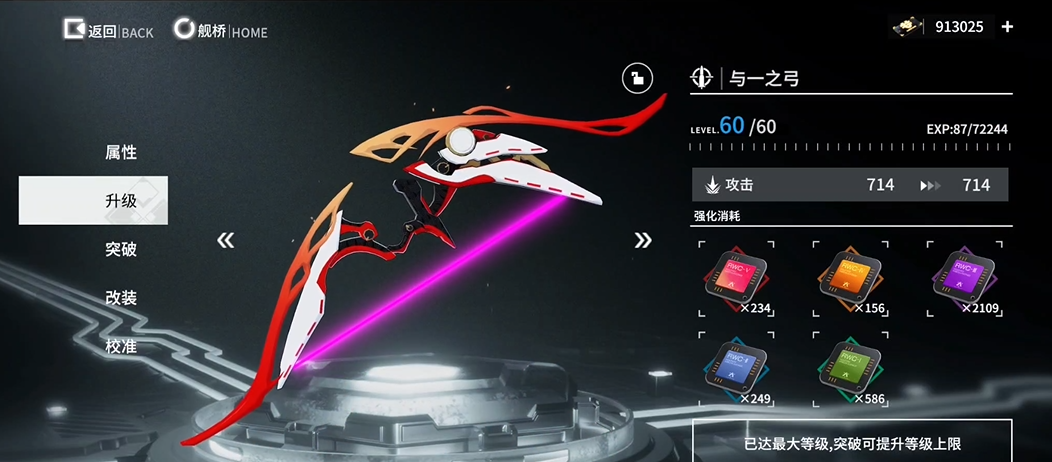 终末阵线如何快速升级装备