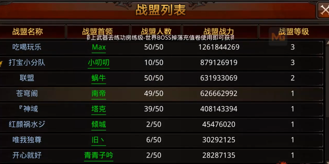 全民奇迹如何加入战盟