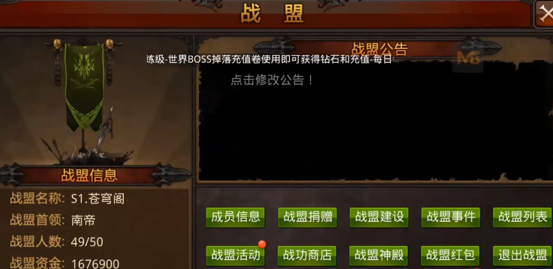 全民奇迹如何加入战盟 全民奇迹如何加入战盟